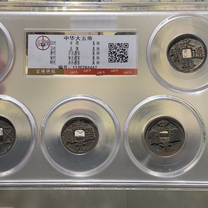 铜公博评级古币一枚 董心