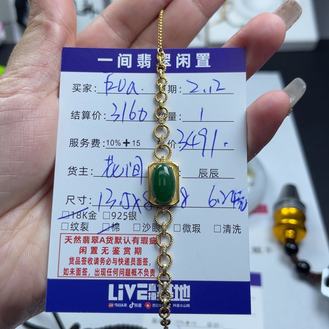 翡翠手链18K金镶嵌E*a8888888888