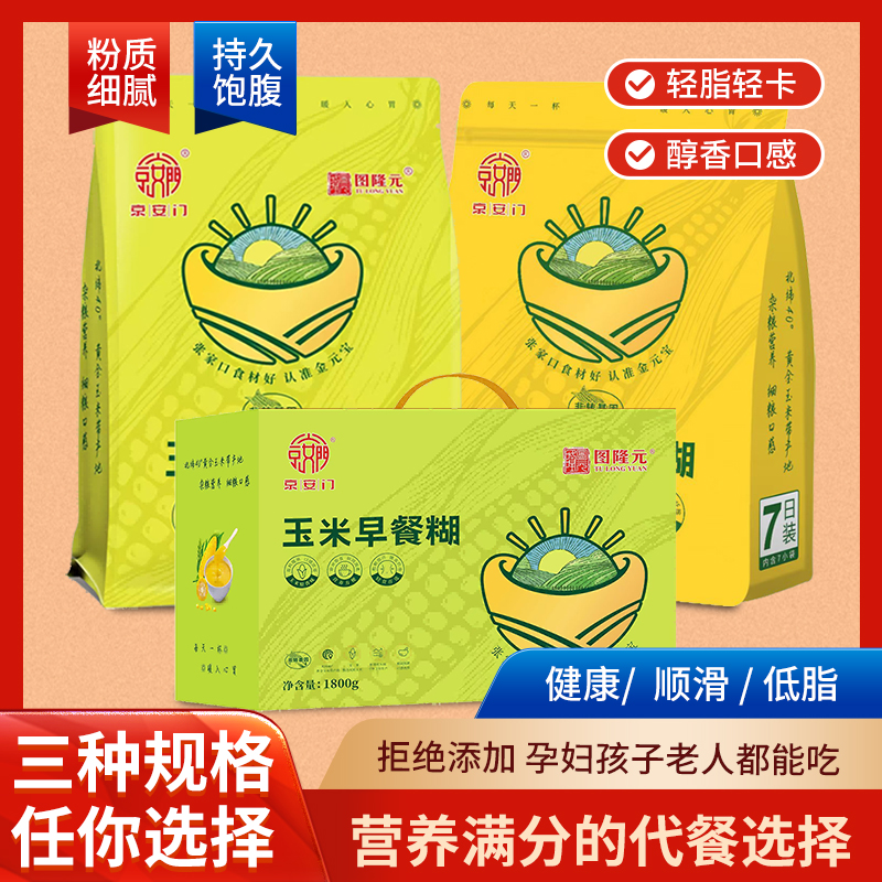 【京安门专用＋赠1】玉米早餐糊营养健康即食冲饮老少皆宜1800g