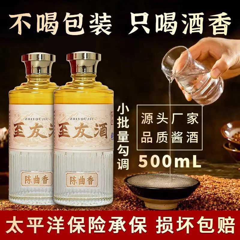 至友【两瓶装】 L陈曲香粮食酒酱香型白酒500ml53%Vol