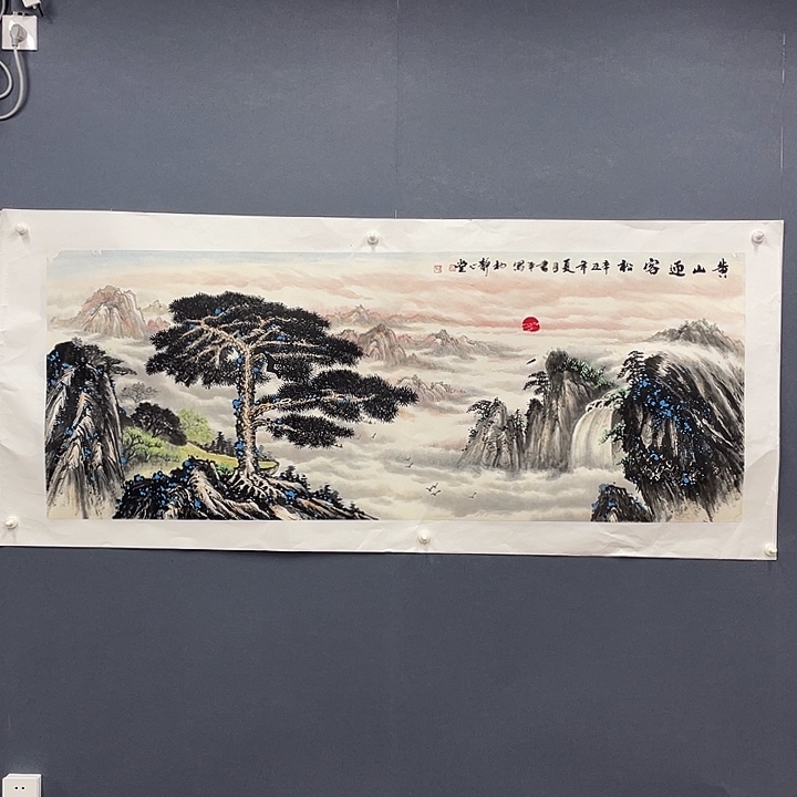 国画阎书平微瑕小六迎客松