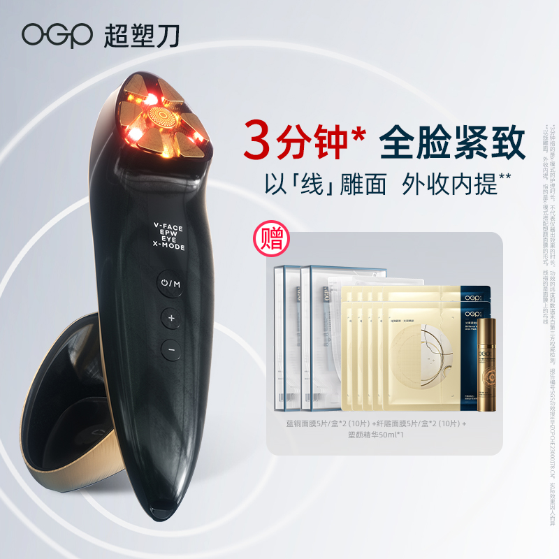 【日播达人专属】OGP时光肌超塑刀家用电子美容仪提拉紧致