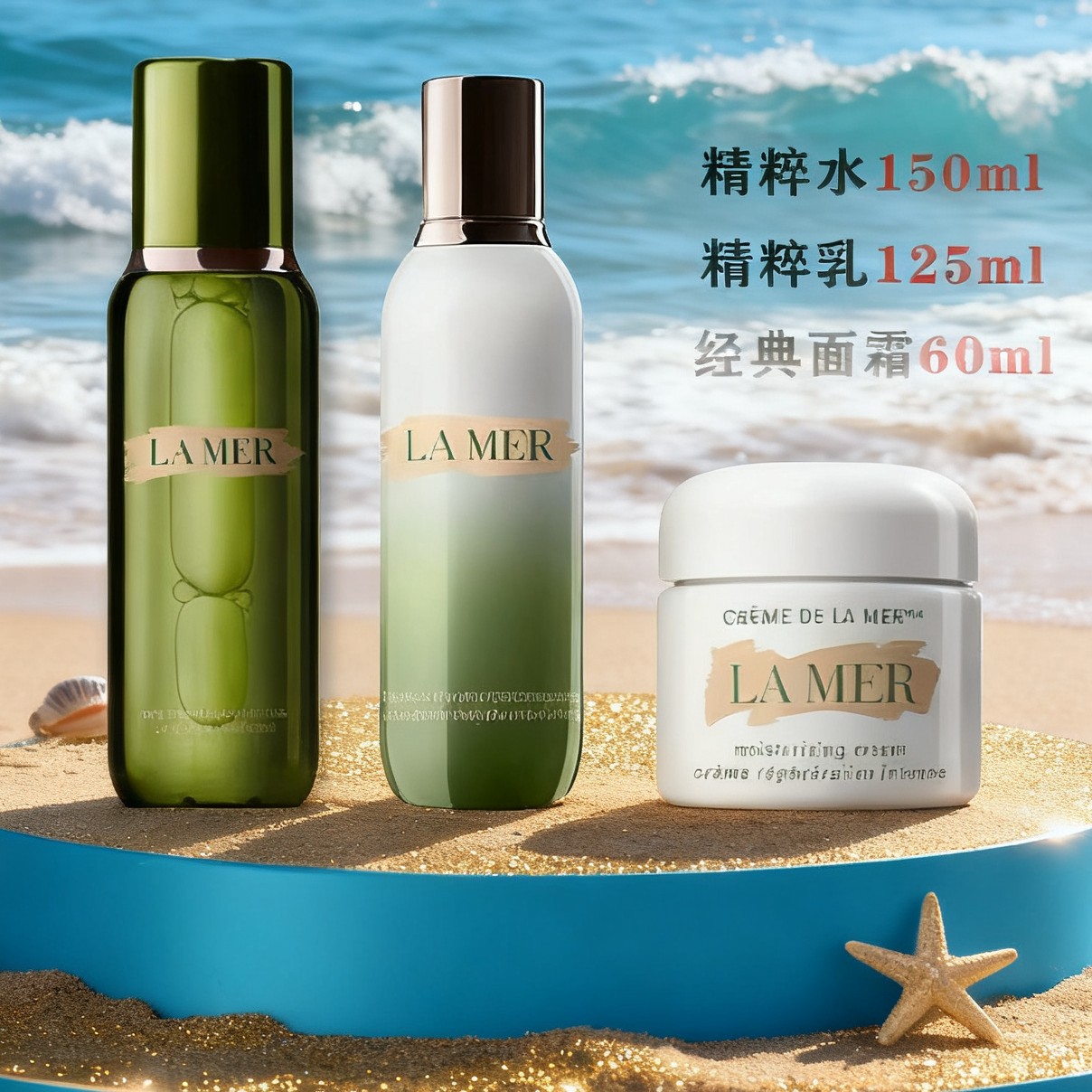 海蓝之谜补水组合【精粹水150ml+乳125ml+面霜60ml】护肤