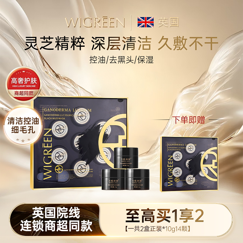 【源自英国店】拍1发2盒WGREEN灵芝深层清洁涂抹式清洁抗糖控油泥膜