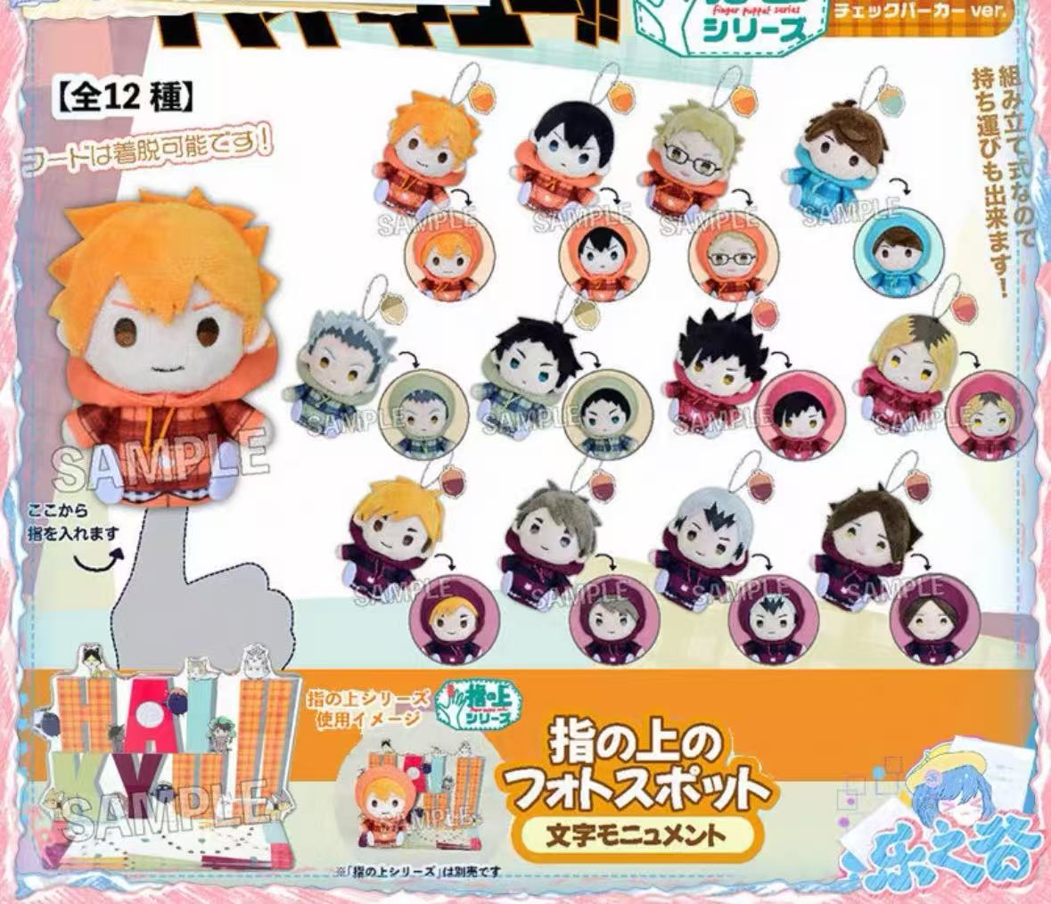 排球少年 Q版坐姿指偶挂件 格纹连帽衫ver 