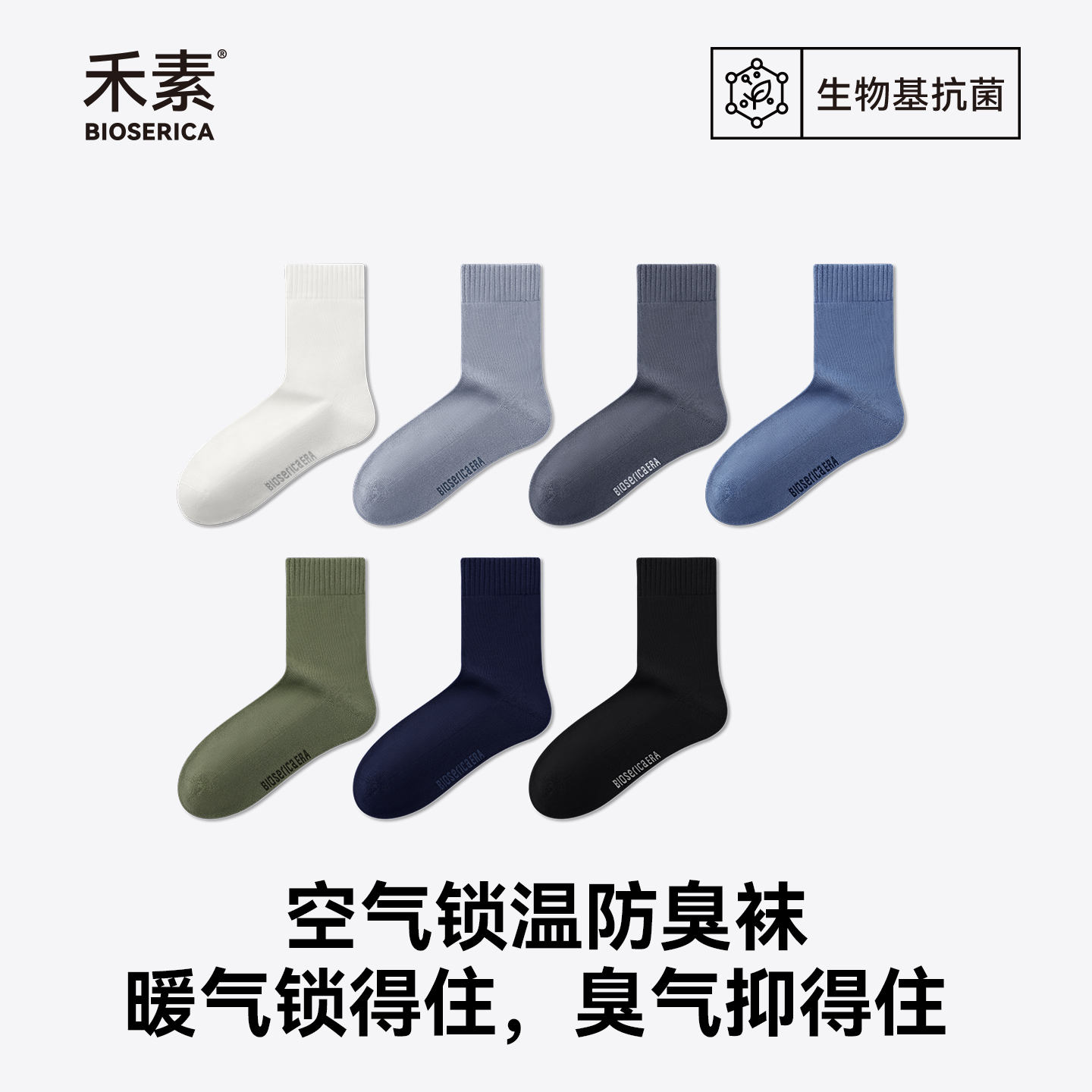 禾素时代抑菌防臭秋冬男士中筒加绒加厚锁温商务袜子