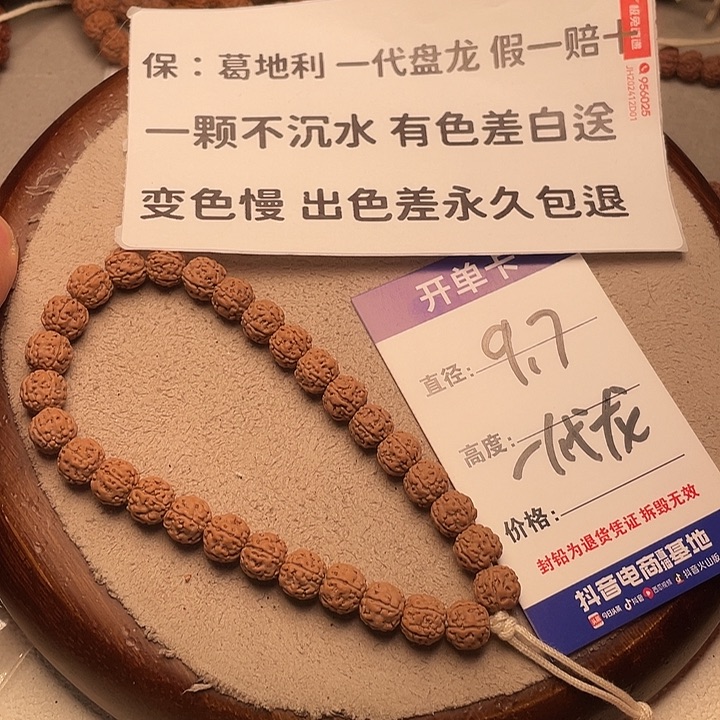 金刚菩提手串金刚