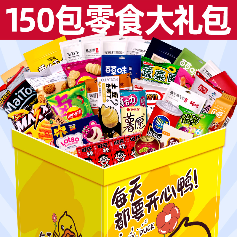 零食大礼包一箱超大混装送女朋友儿童整箱零食休闲食品网红爆款
