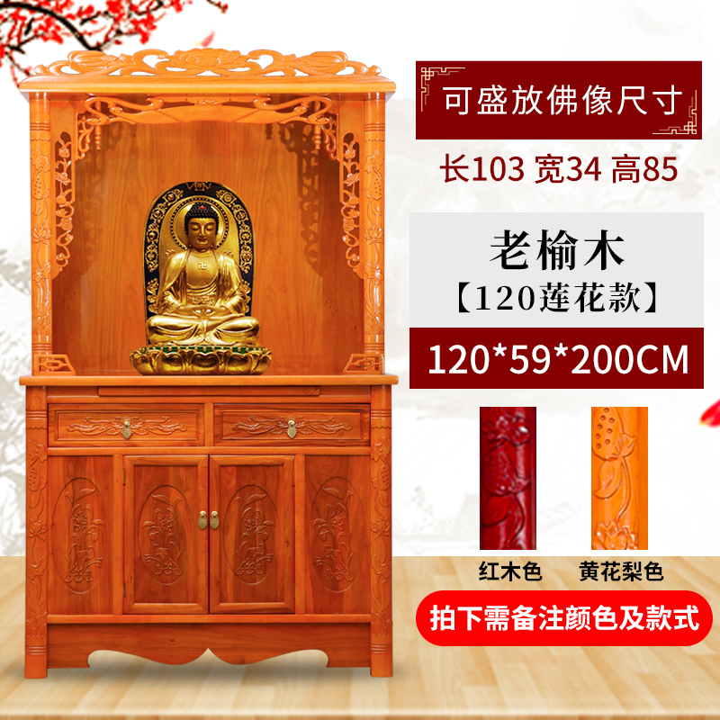 佛龛柜供台家用立柜带门家用经济型实木老榆木观音财神神台供奉柜
