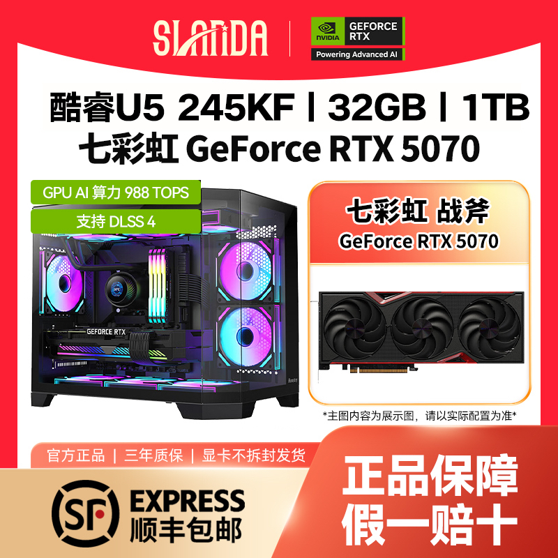 U5245KF+七彩虹5070游戏海景房机箱台式组装电脑主机