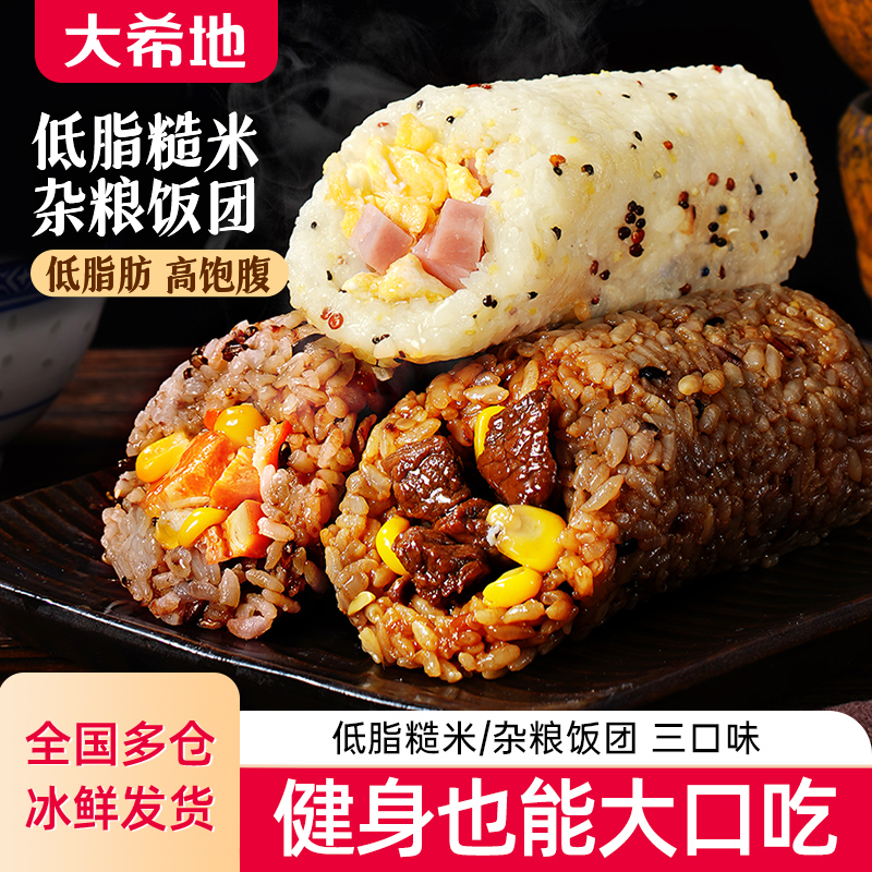 大希地低脂糙米/杂粮饭团150g加热即食糙米饭团速食早餐半成品