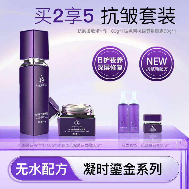 【甄容焕颜】匀肤提亮改善暗沉抗皱紧致紧致玻色因面霜精华乳套装