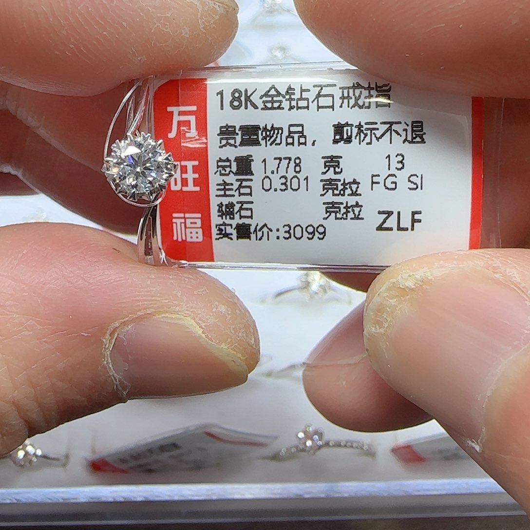 钻石戒指/指环18K金镶嵌