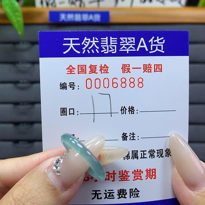 翡翠戒圈未镶嵌     6888