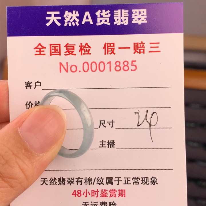 未镶嵌戒圈翡翠0000001885