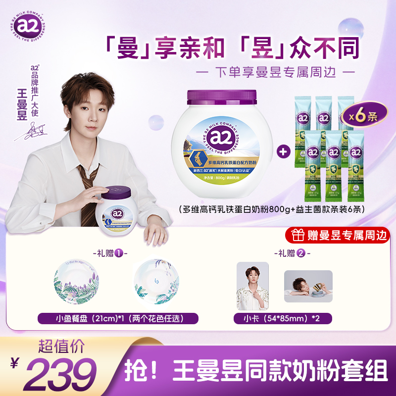 曼昱专属 a2乳铁蛋白奶粉800g*1罐 +6条*27g低GI高钙A2蛋白好吸收