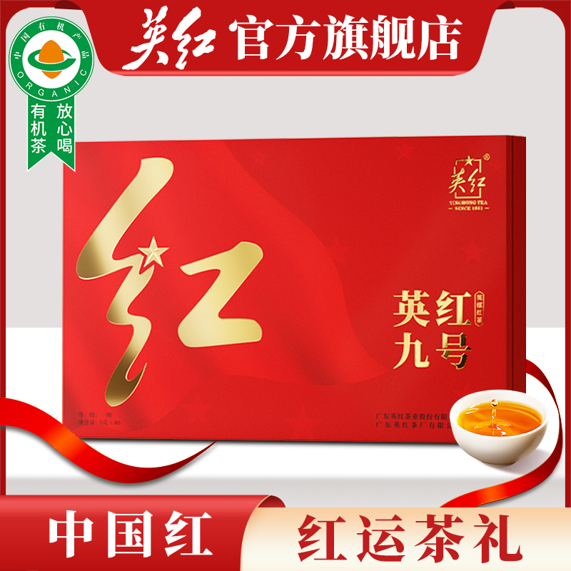 【英红牌】正宗英红九号茶叶礼盒英德红茶中国红耐泡官方旗舰店
