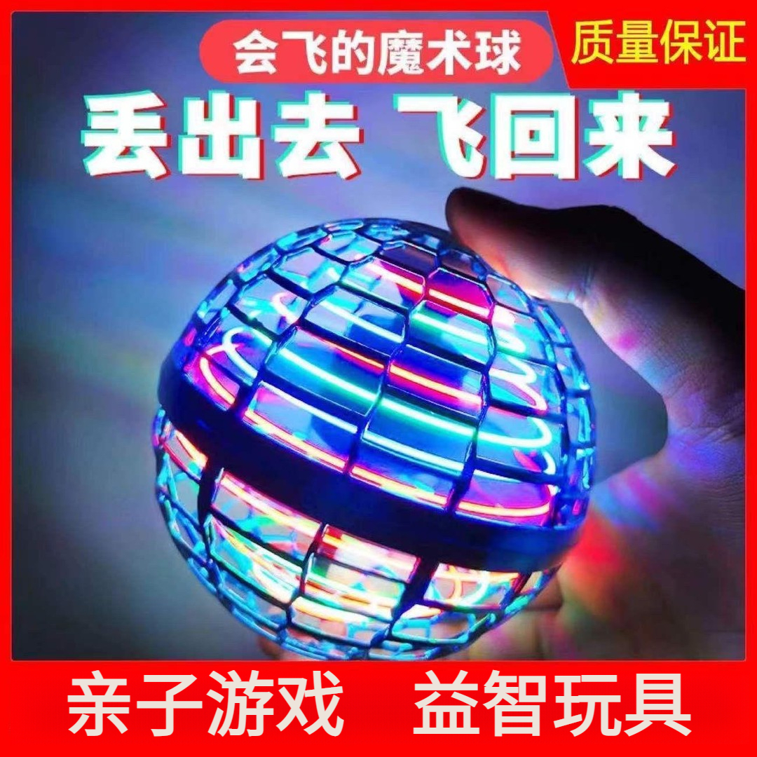 5D炫彩魔法智能回旋球飞行彩球飞行器悬浮益智炫酷回旋亲子玩具