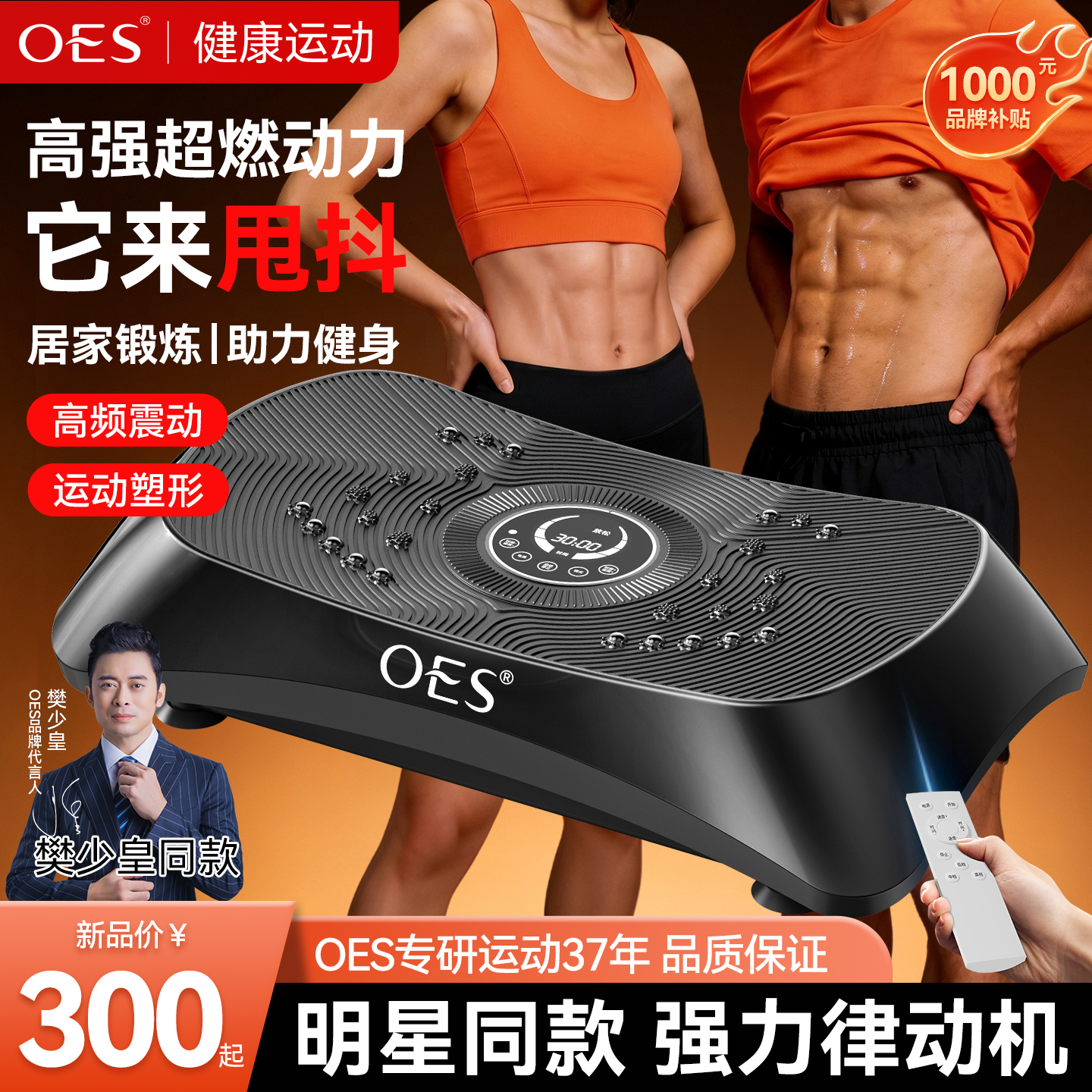 【樊少皇推荐】OES大曲面律动机懒人运动健身家用抖抖机静音踏