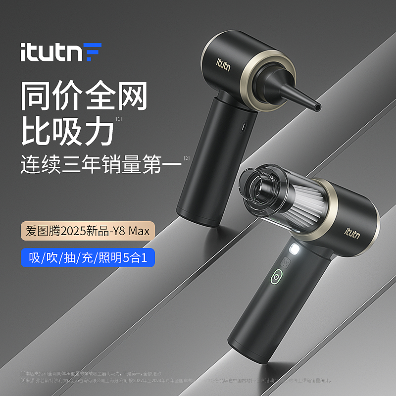 【Y8 MAX】爱图腾车载吸尘器车用无线汽车家用锂电大吸力功率强力