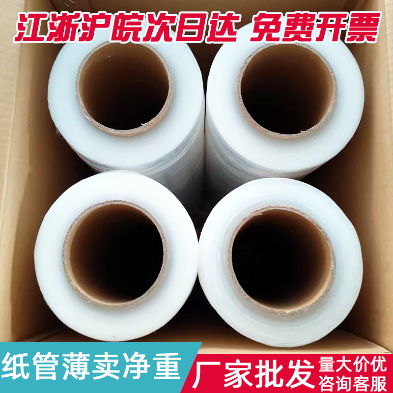 工业缠绕膜厂家直销加厚超薄管净重PE透明拉伸膜塑料薄膜打包膜