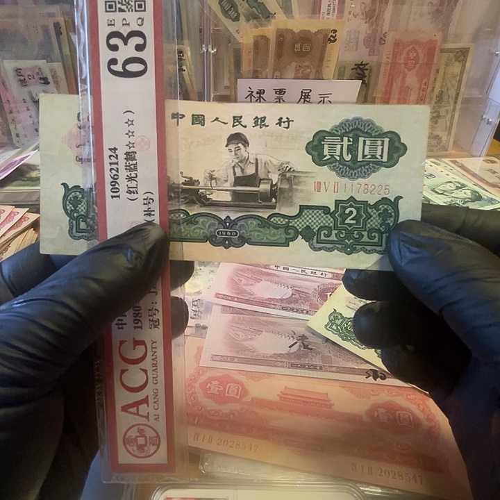 第三套车工两元一张好品225