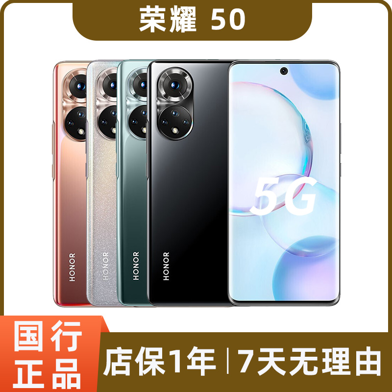 95新 honor/荣耀 50手机5G全网通二手安卓机备用超清影像双卡曲屏