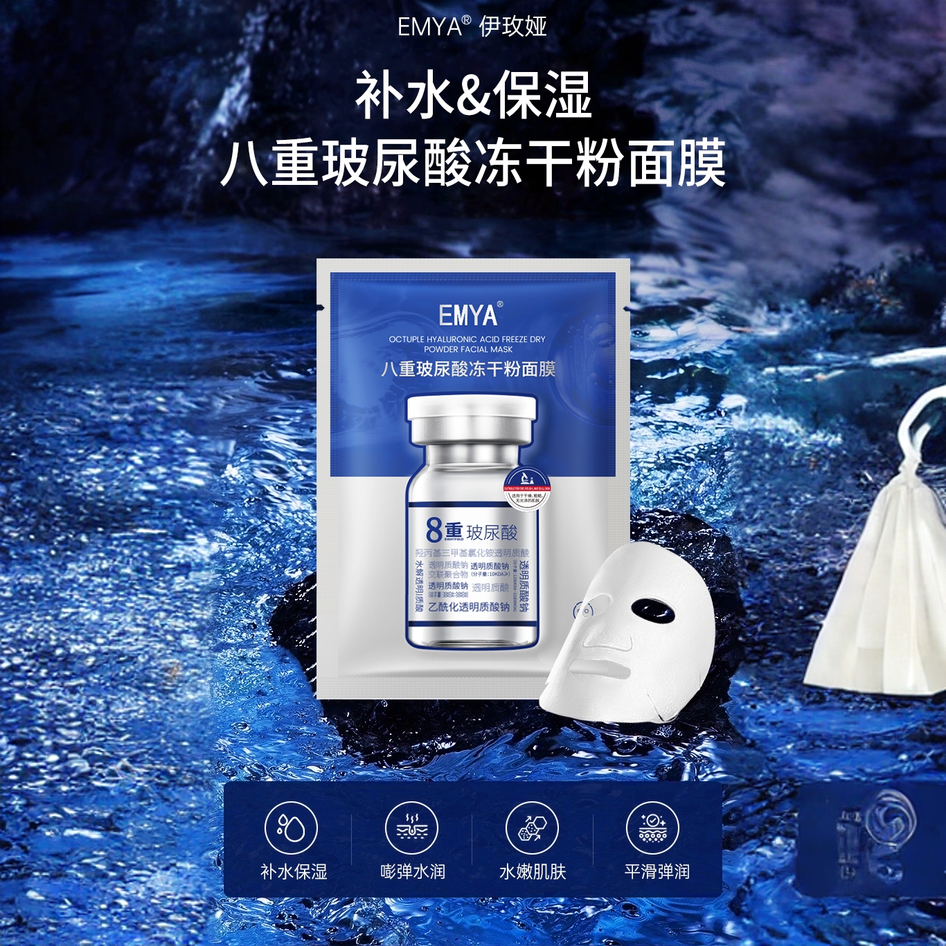 emya八重玻尿酸冻干粉面膜锁水保湿紧致组合贴片面膜水润嫩肤面膜