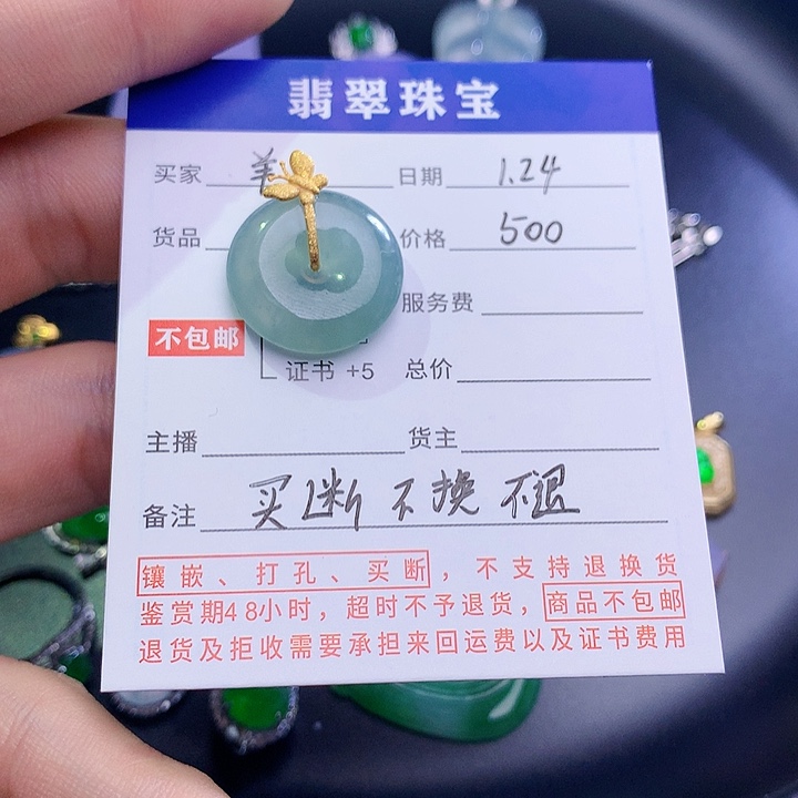 翡翠挂件18K金镶嵌小*羊：86575889