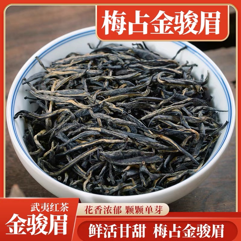 【天花板】武夷山特级桐木关麻粟村头采全芽梅占金骏眉花果香红茶