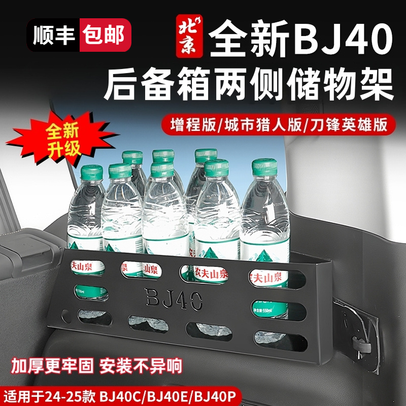 24-26款全新BJ40后备箱置物架储物盒拓展尾箱挂网侧窗储物收纳架