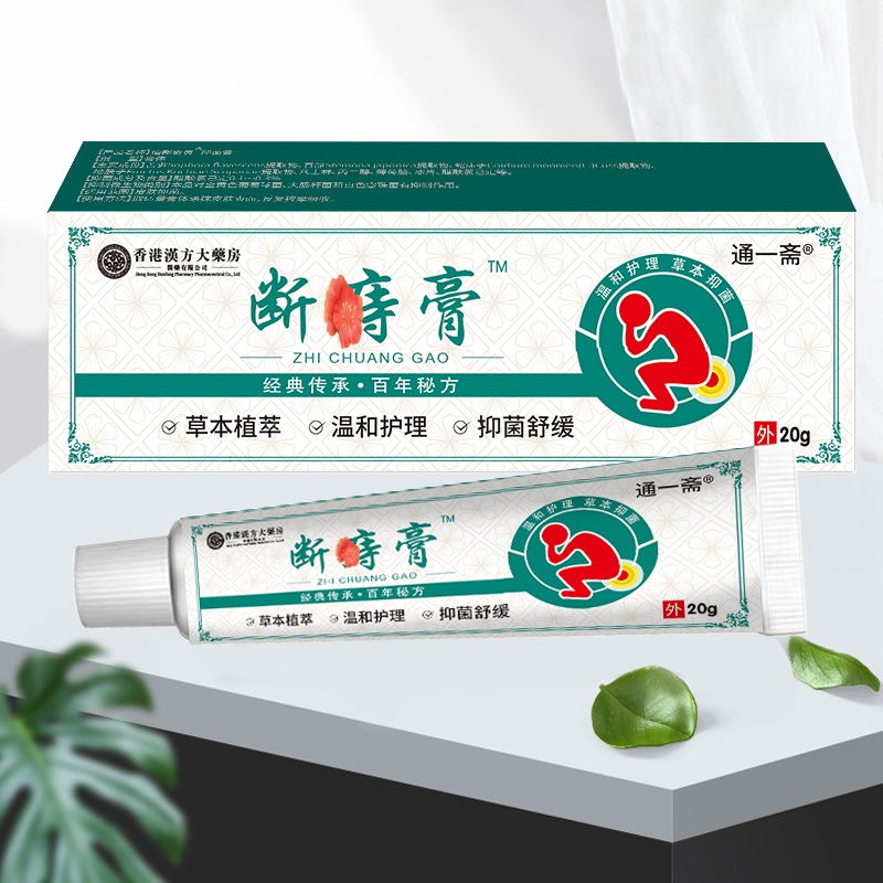 香港汉方大药房百草抑菌乳膏植物萃取