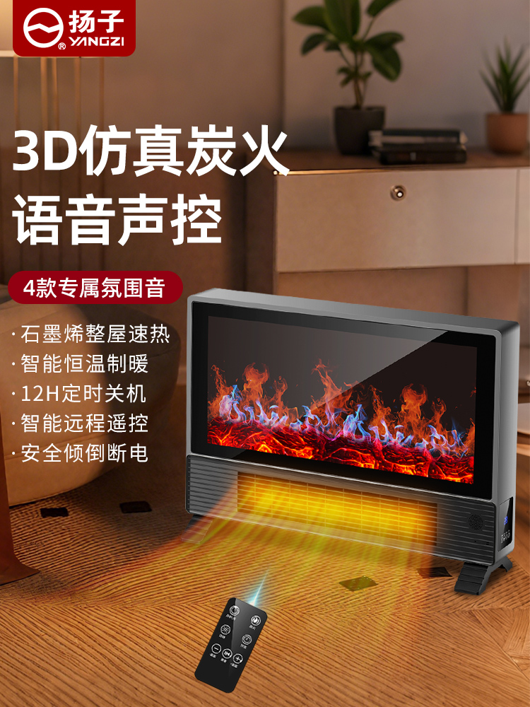  2025年新款语音石墨烯暖风机仿真火焰电暖气家用取暖器壁炉