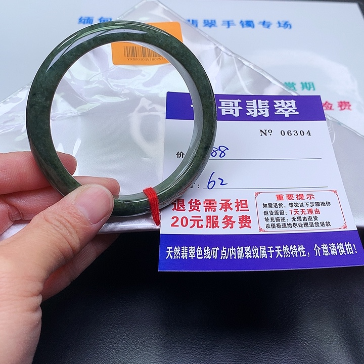 御***宸翡翠未镶嵌手镯304。       