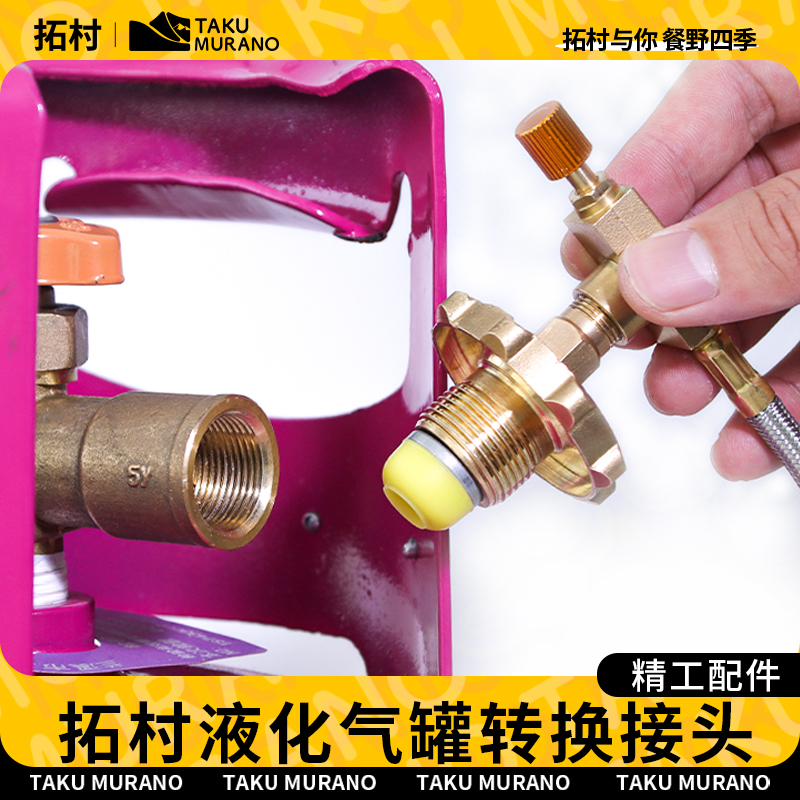 液化气转接头户外露营气炉转换过滤装置野营炉头通用加厚配件