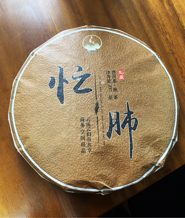 【7.1】2020年 忙肺熟茶357克