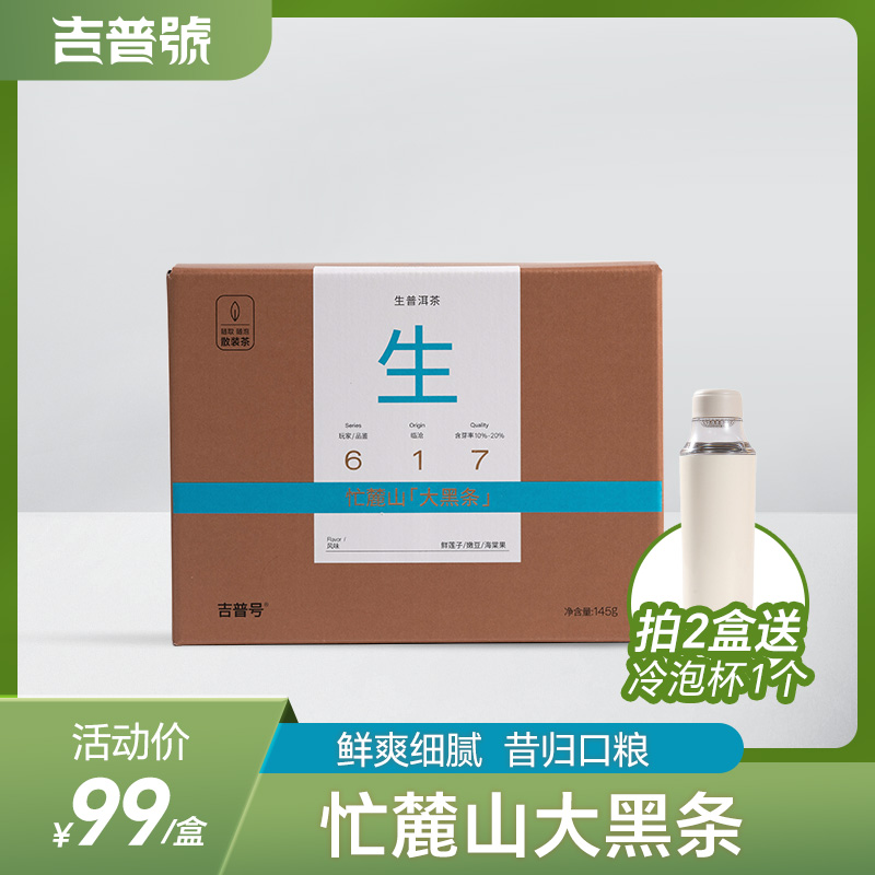 吉普号2025年617忙麓山大黑条高品质昔归茶叶正宗普洱中秋茶礼