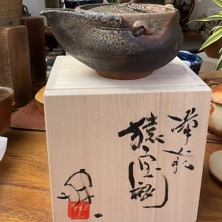 山***夫横山伸一备前烧宝瓶福利一口价