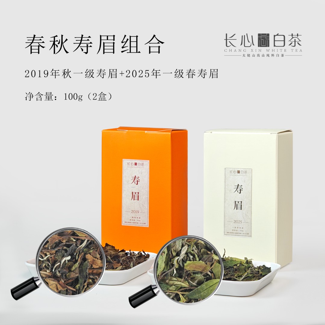 【开播见面礼 2025年春寿眉丨太姥山高山一级春寿眉