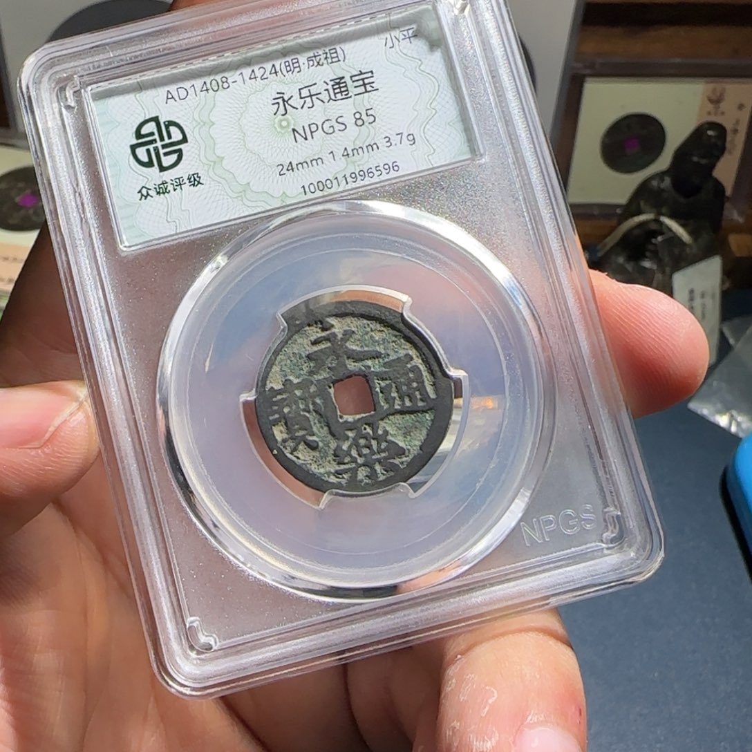 铜永乐～宝福66666666
