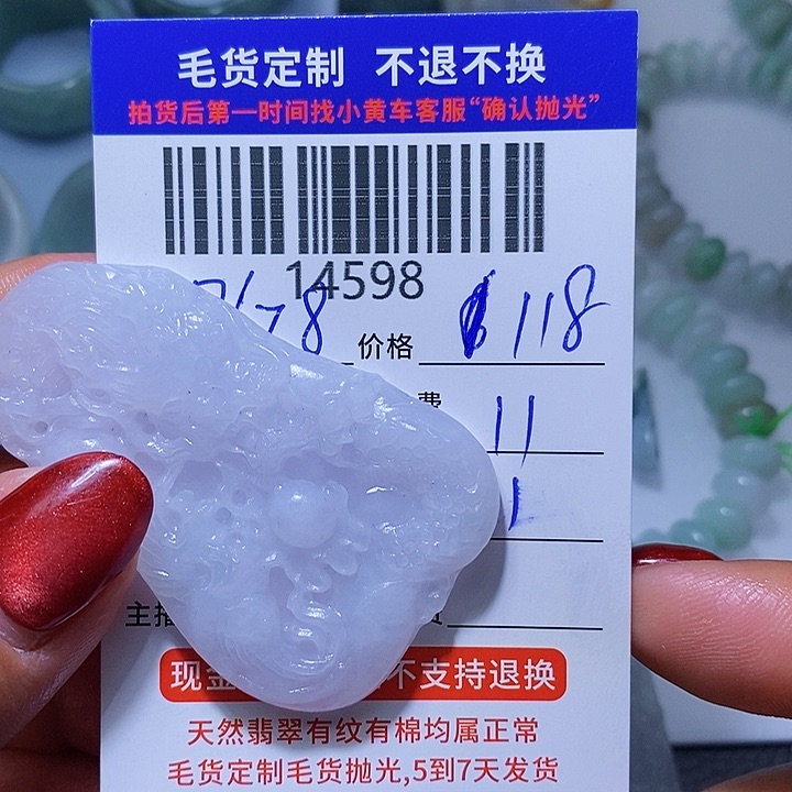 定制翡翠未镶嵌用****6