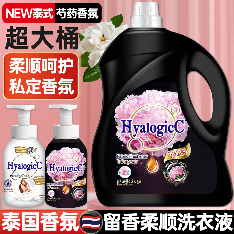 【泰式香氛】大桶芍药香氛洗衣液家庭装持久留香温和清洁去污护理