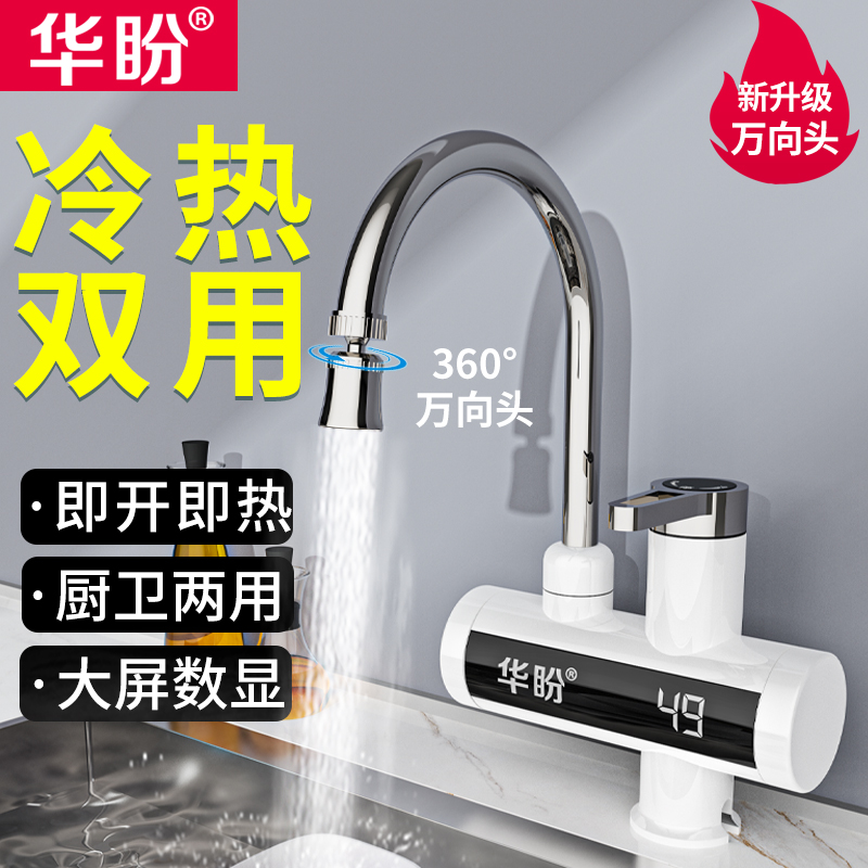 华盼下进水电热水龙头即热式加热厨房宝快速自来水热水器家用冷热