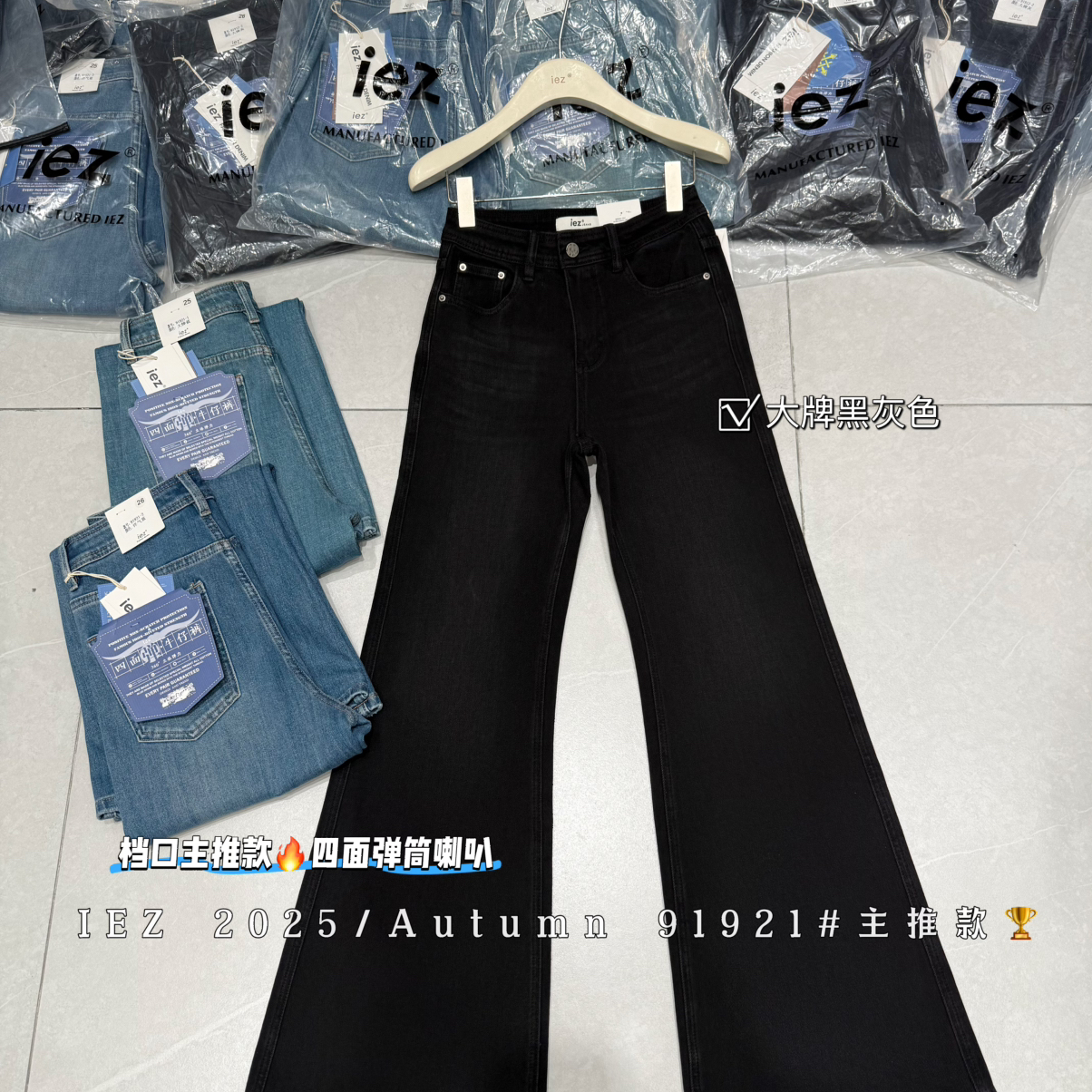 IEZ-秋上新档口主推系列四面弹热卖直筒不贴腿喇叭裤显瘦91921-3