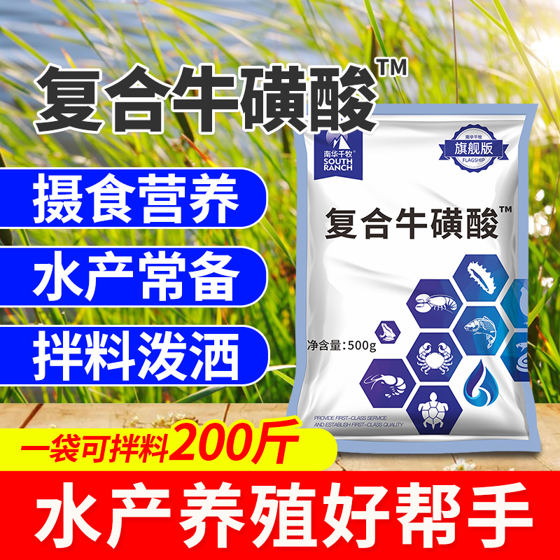 【南华精选】复合牛磺酸 VC水产养殖龙虾蟹鱼水蛭塘用水产多维生素