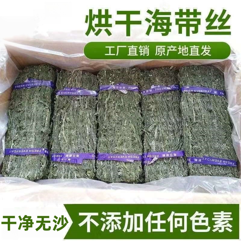 【烘干海带丝】海带干丝烘干干货薄海带丝火锅凉拌菜批发干海带丝
