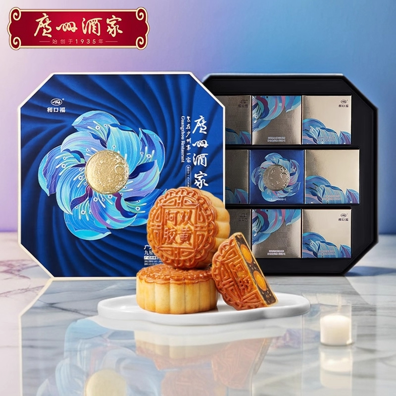 广州酒家九星赞月月饼礼盒蛋黄白莲蓉中秋节员工福利公司团购礼品