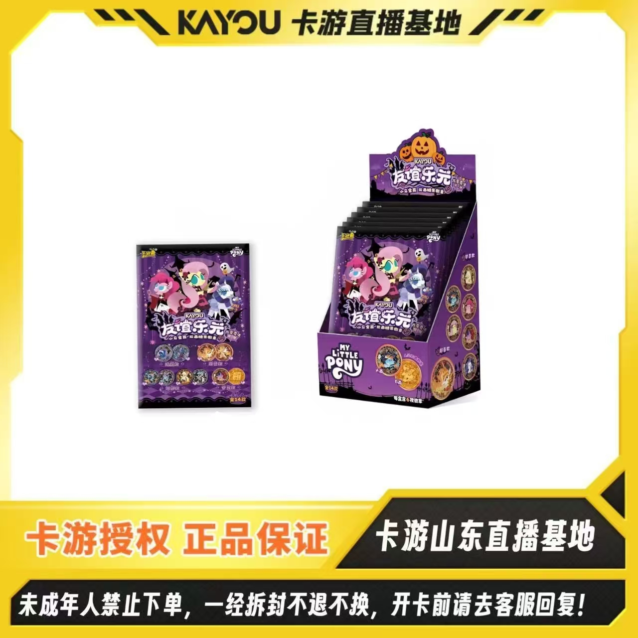 【许愿】卡游正版授权-小马宝莉-双面糖果徽章-可爱魔法 第1弹