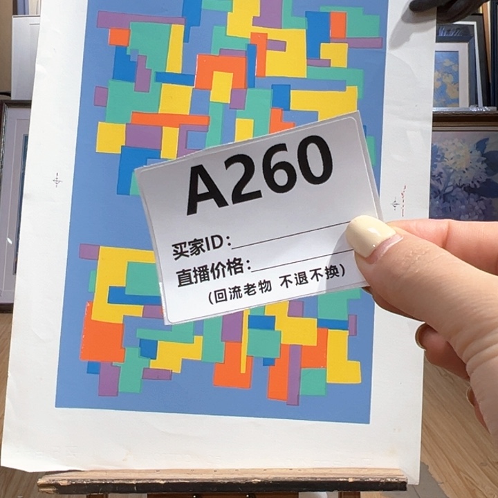 版画巴*回流老物不退不换