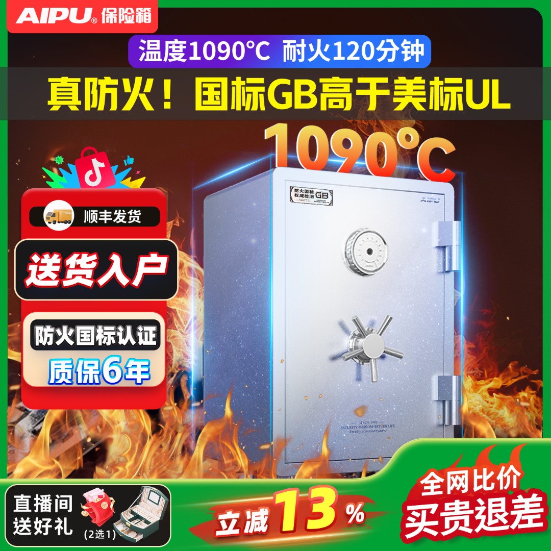 艾谱防火箱保险柜诺盾国标家用办公保险箱大型防盗防水